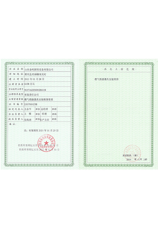 燃氣燃燒器具安裝維修企業(yè)